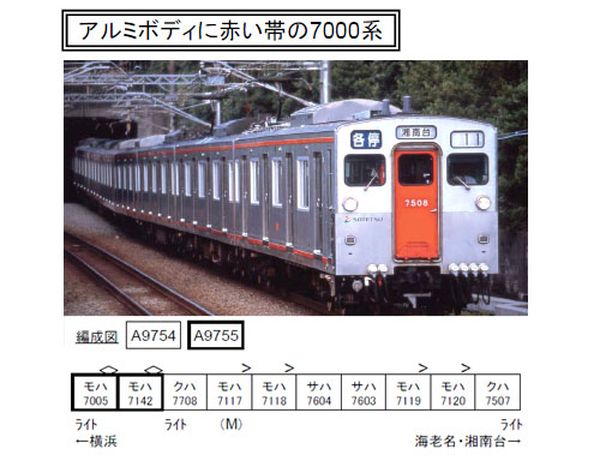 マイクロエース A9755 相鉄7000系 増結2両セット タムタムオンライン