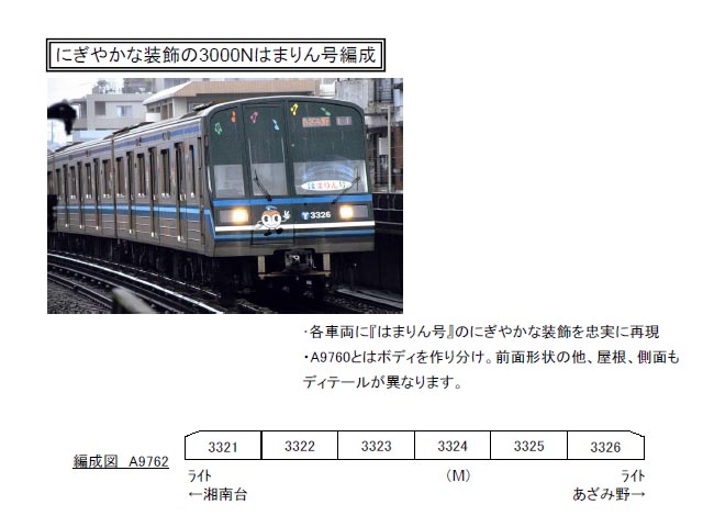 最安値人気マイクロエースA9762　横浜市営地下鉄　3000N形「はマリン号」両（税込）　　　　　　21400 私鉄車輌