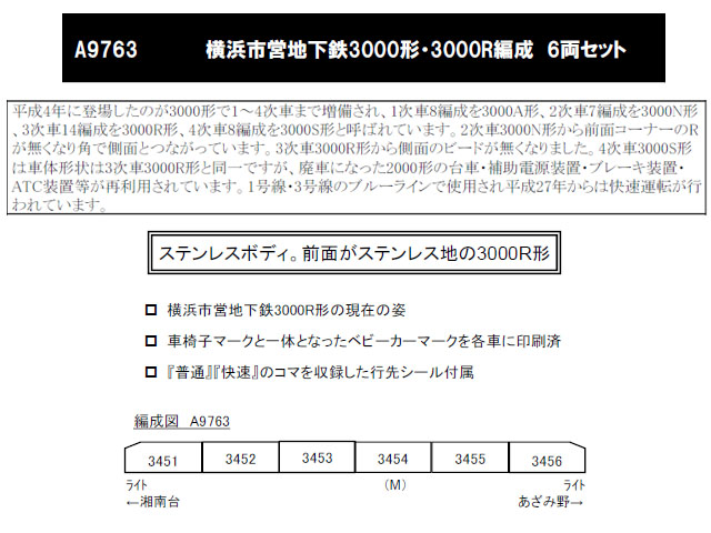 マイクロエース A9763 横浜市営地下鉄3000形・3000R編成 6両セット 