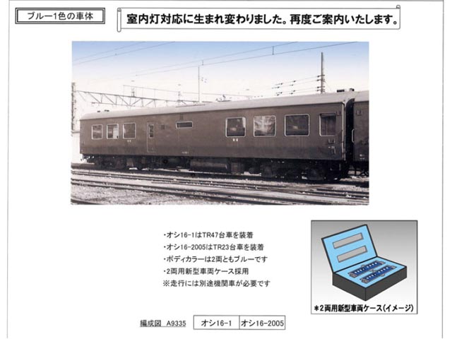 マイクロエース A9335 オシ16-0・2000 2両セット タムタムオンライン