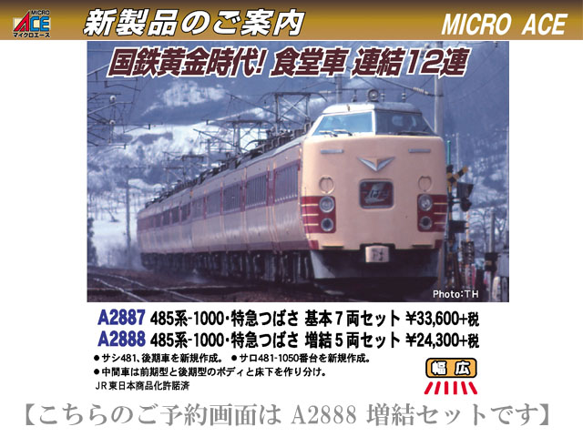 マイクロエースA2888 485系-1000・特急つばさ 増結5両セット 鉄道模型 