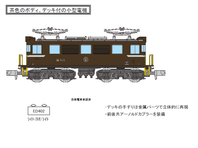 マイクロエース A9953 岳南 ED402型・茶色 タムタムオンラインショップ 