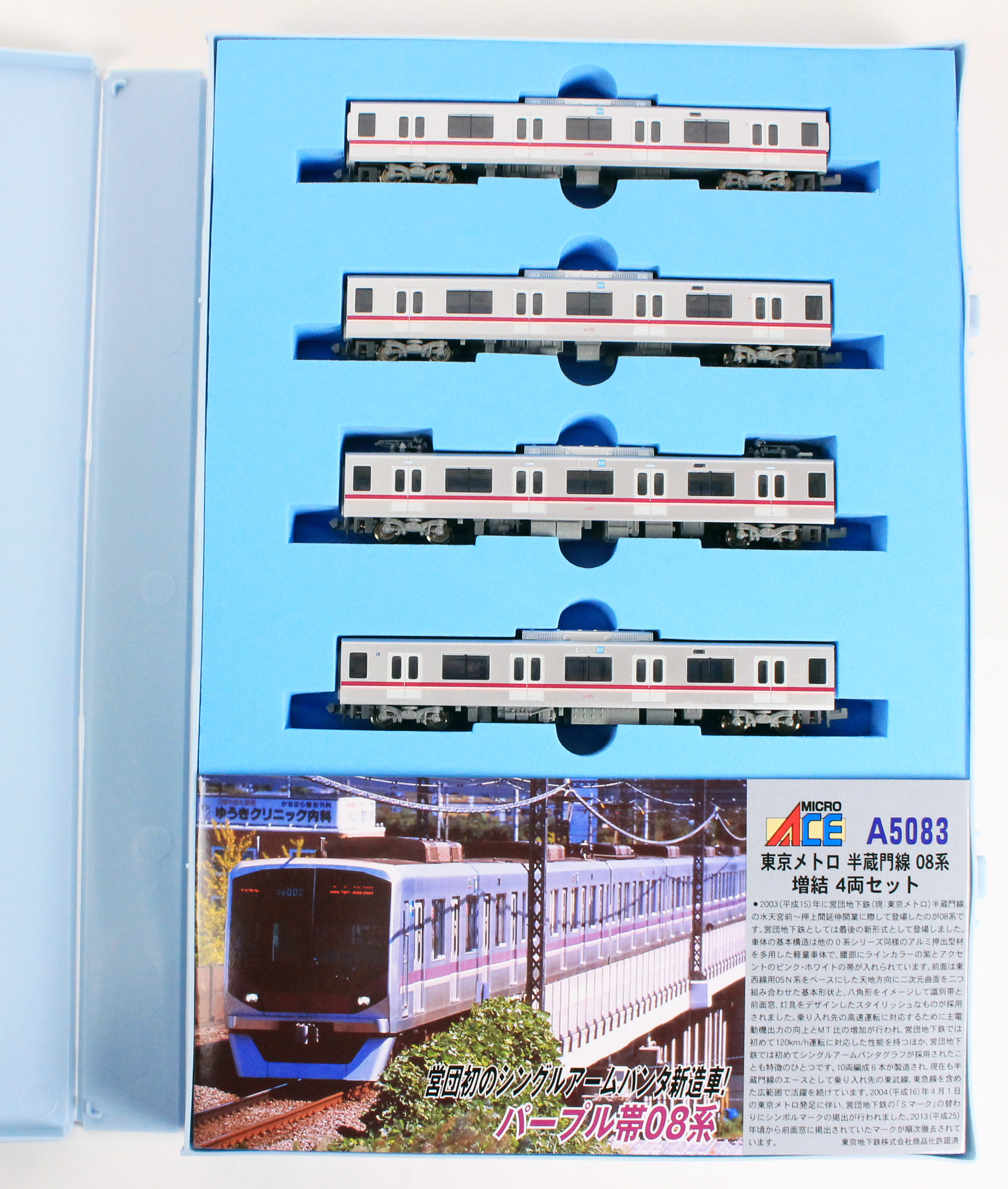 マイクロエース A5083 東京メトロ 半蔵門線 08系 増結 4両セット 鉄道 