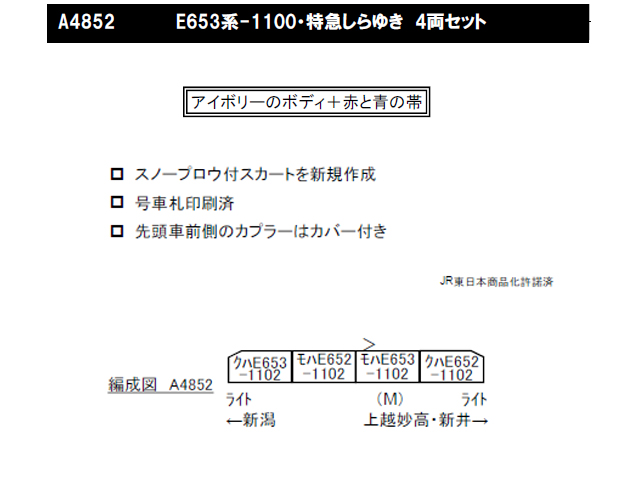 マイクロエース A4852 E653系-1100・特急しらゆき 4両セット（鉄道模型