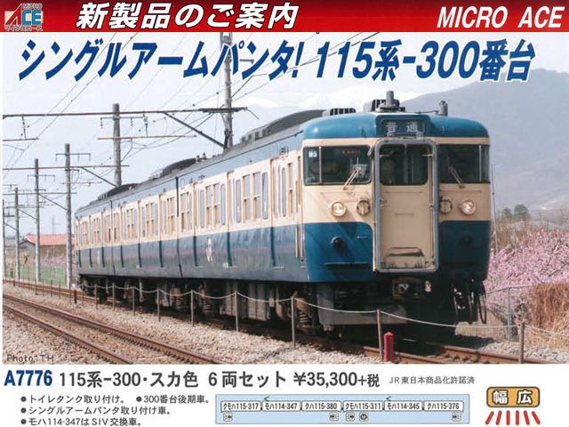 マイクロエース A7776 115系300番台 スカ色 6両セット 鉄道模型 N ...