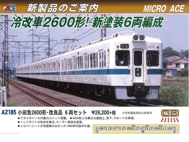 マイクロエース 小田急 2600形 旧塗装 5両セット Nゲージ