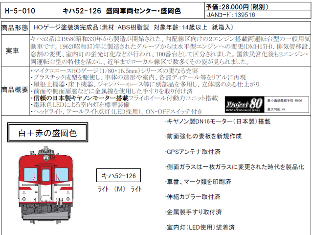 マイクロエースH-5-010 キハ52-126 盛岡車両センター・盛岡色 タムタム