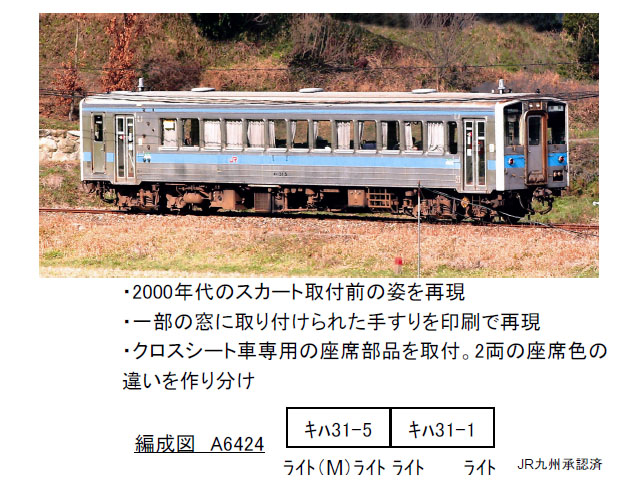 マイクロエース A6423 くま川鉄道 KT 311 タムタムオンラインショップ 