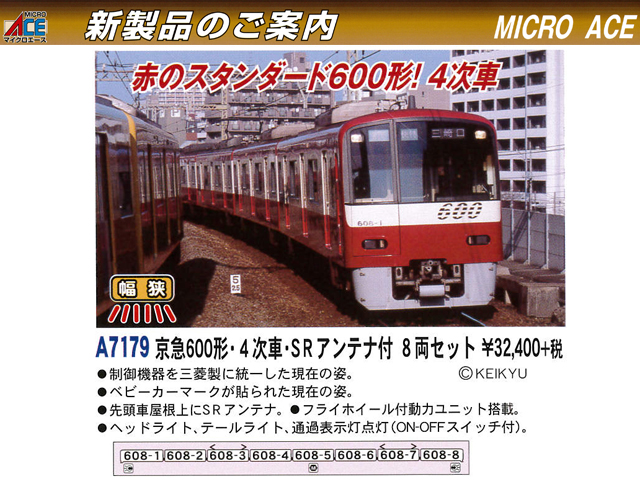 マイクロエース A7179 京急600形 4次車 SRアンテナ付 8両セット 鉄道 