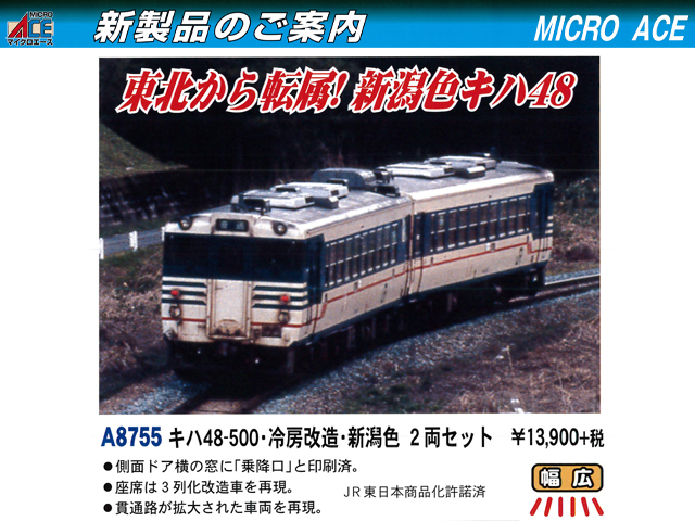 マイクロエースA2887 485系-1000・特急つばさ 基本7両セット 鉄道模型 