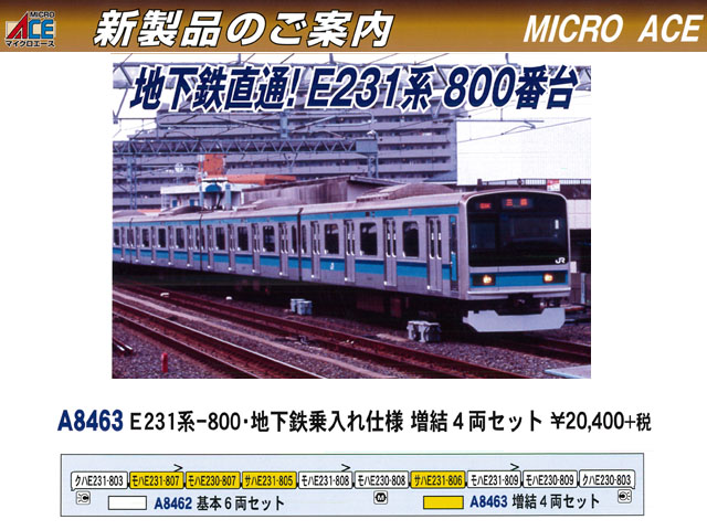 マイクロエース A8463 E231系-800・地下鉄乗入れ仕様 増結4両セット 