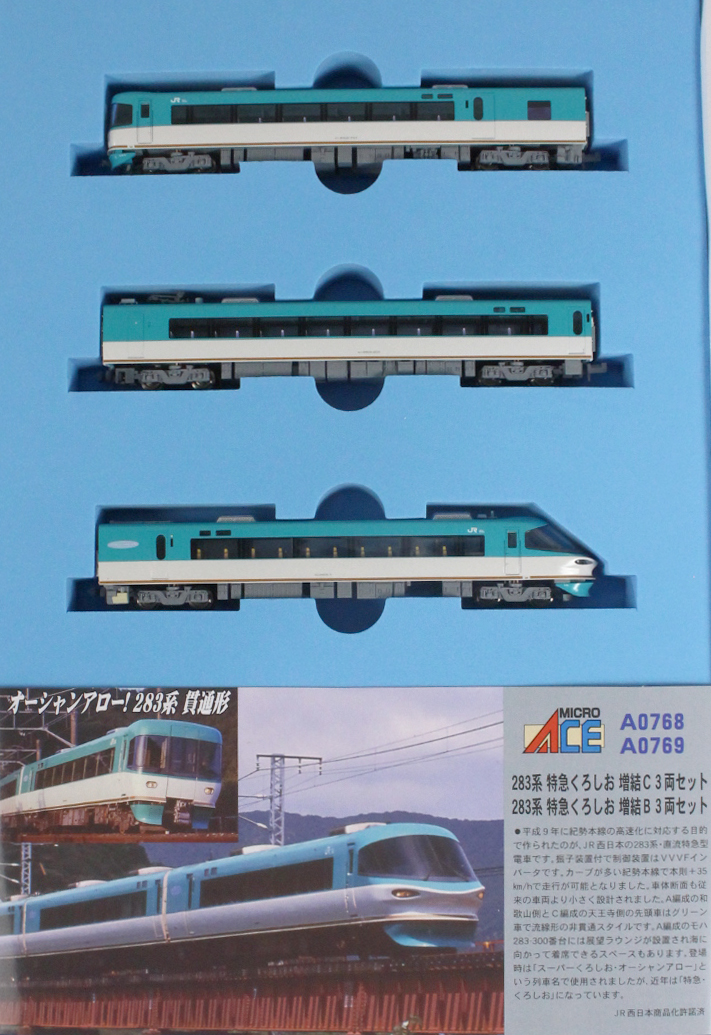 A-0763 283系 オーシャンアロー 増結(B編集) 3両セット - 鉄道模型