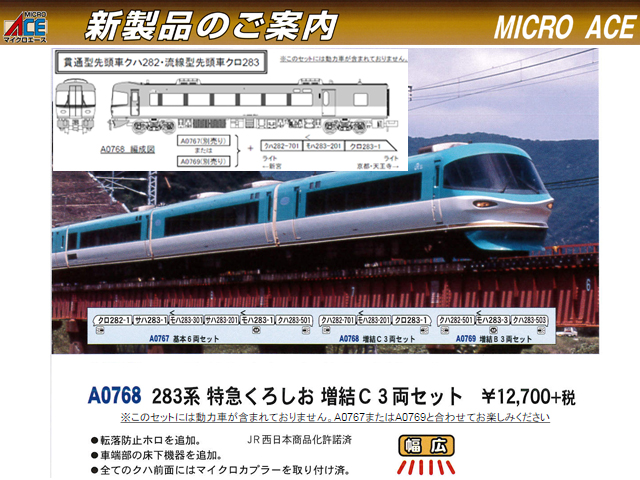 マイクロエース A0768 283系 特急くろしお 増結C 3両セット 鉄道模型 N 