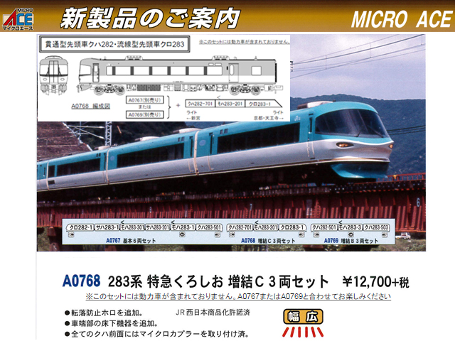 マイクロエース A0768 283系 特急くろしお 増結C 3両セット 鉄道模型 N