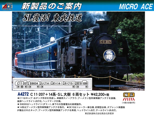 マイクロエース A4272 C-11-207 + 14系 SL大樹 6両セット鉄道模型 Ｎ 