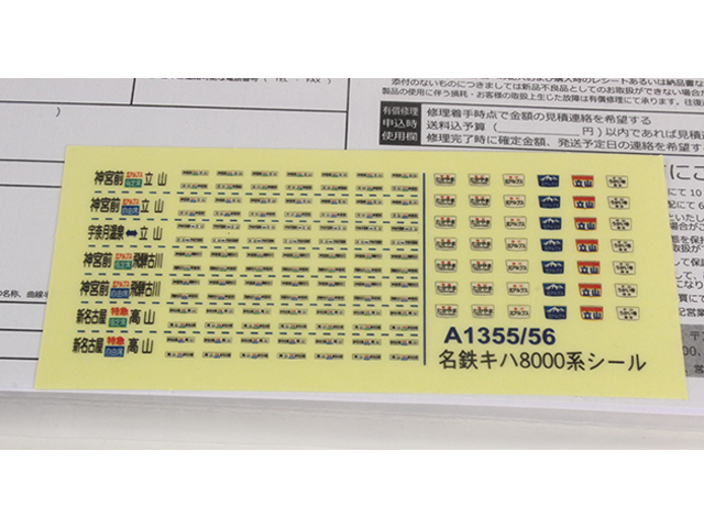 マイクロエース A1355 名鉄キハ8000系 旧塗装 急行北アルプス 6両 