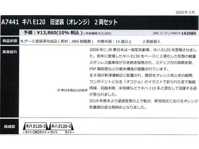 マイクロエース A7441 キハE120 旧塗装（オレンジ) 2両セット Nゲージ