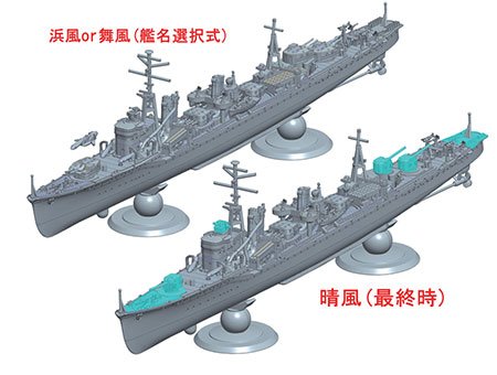 1/700 艦NEXTシリーズ 陽炎型 航洋直接教育艦 晴風(最終形態)＋陽炎型 