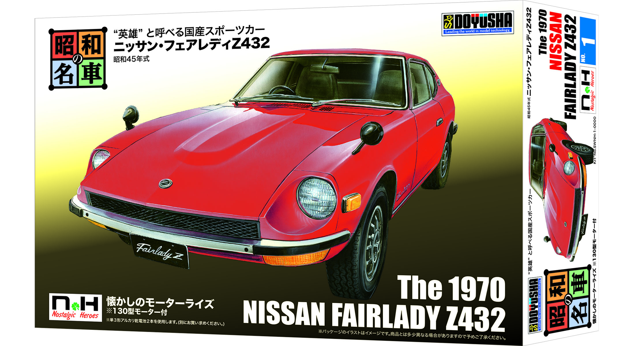 ☆決算特価商品☆ 模型 ニッサン 240ZX 20 フェアレディZ432