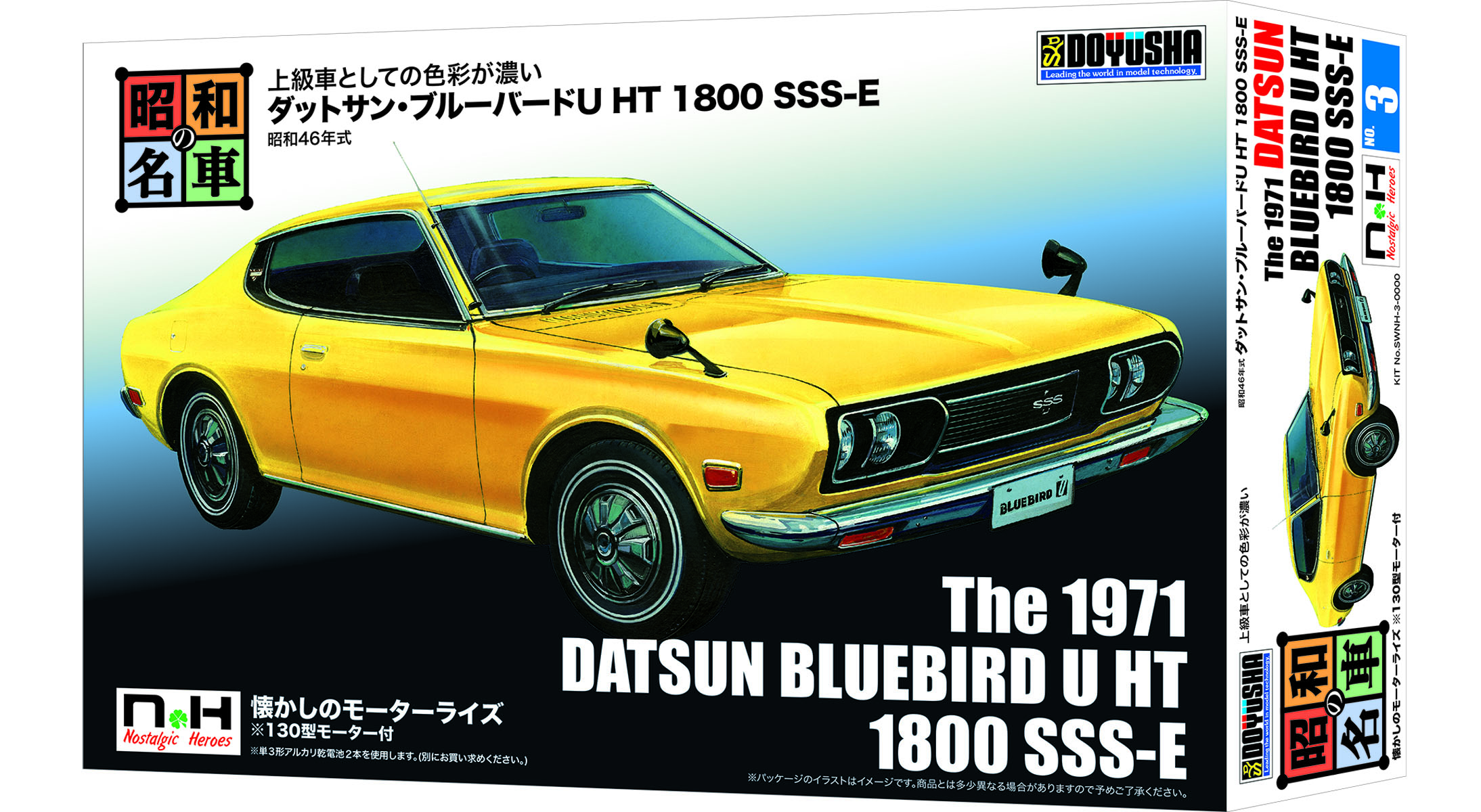 童友社 昭和の名車シリーズ No.3 ダットサン・ブルーバードU HT 1800 