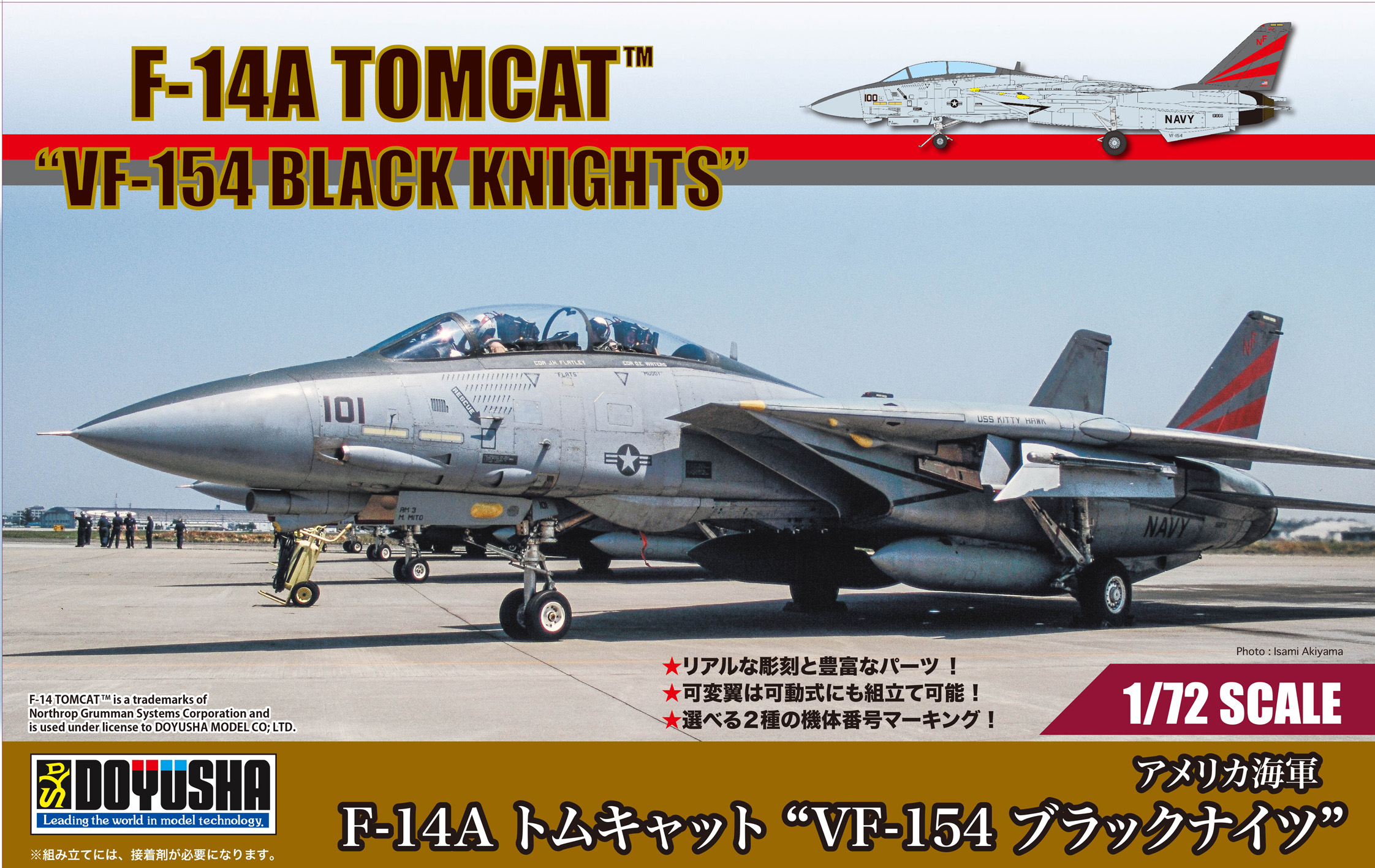 ユニマックス 1/72 F-14A トムキャット VF-154 - トップス(トレーナー)