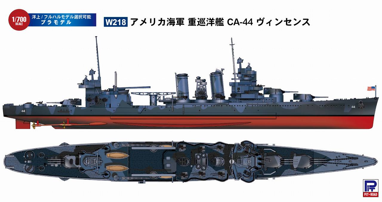 1/700 アメリカ海軍 重巡洋艦 CA-44 ヴィンセンス タムタムオンライン 