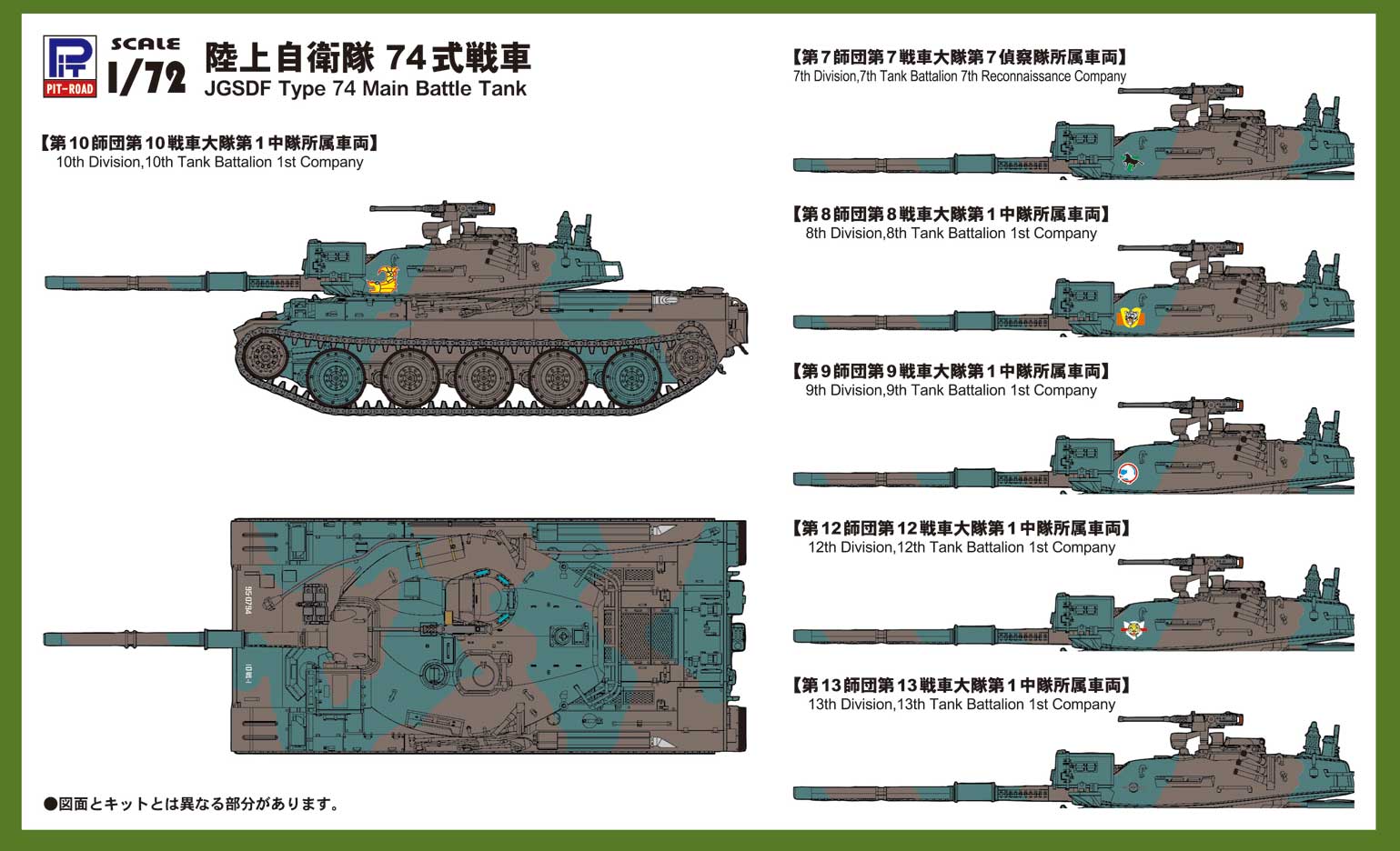 1/72 陸上自衛隊 74式戦車 エッチングパーツ付き タムタムオンライン