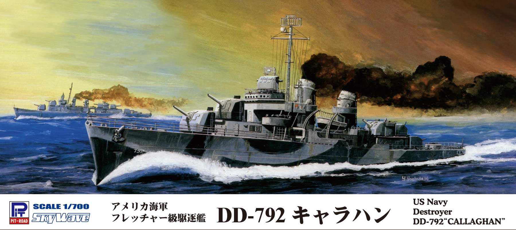 1/700 アメリカ海軍フレッチャー級駆逐艦 DD-792 キャラハン