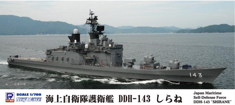 1/700 海上自衛隊 護衛艦 DDH-143 しらね 旗・艦名プレートエッチング 