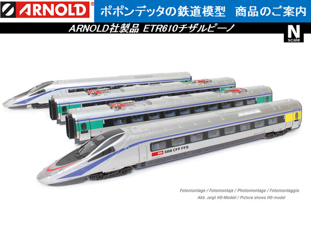 アーノルドなど鉄道模型Nゲージ4両セット -