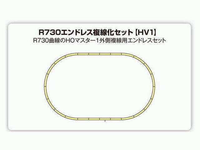 KATO 3-111 HV-1 HOユニトラックR730 エンドレス複線化セット タムタム