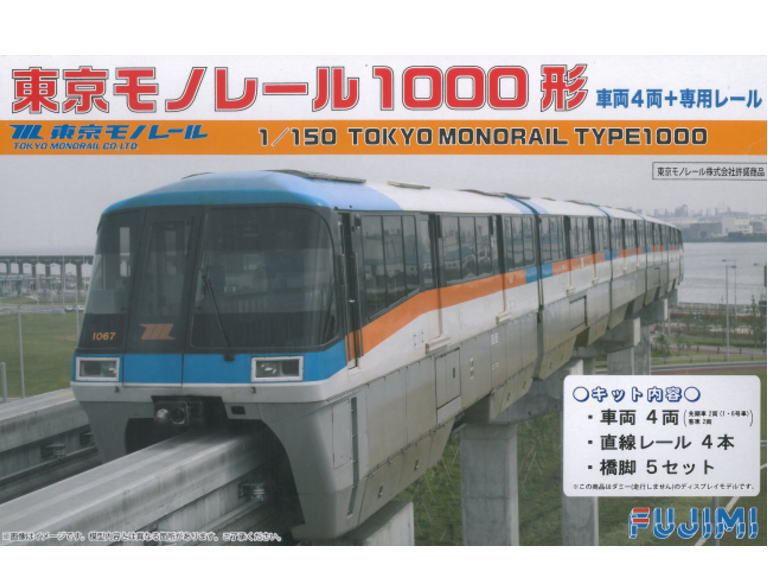 フジミ STR-1 1/150 東京モノレール 1000形 車両4両+専用レール 鉄道