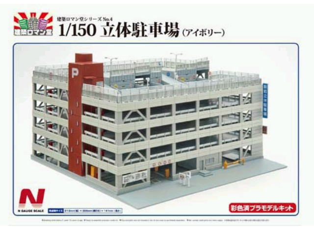 アオシマ 092521 1/150 建築ロマン堂 No.04 立体駐車場 （アイボリー