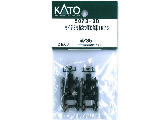 KATO 5073-3D マイテ39 特急つばめ台車TR73 2個入り タムタム