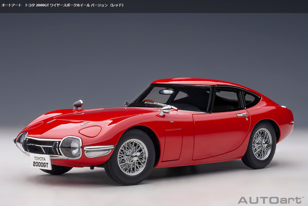 1/18 トヨタ 2000GT ワイヤースポークホイールバージョン レッド