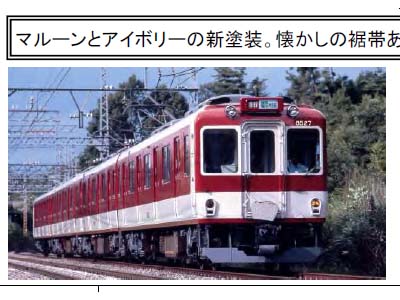 メール便送料無料05 マイクロエース 近鉄8000系 冷房改造車 新塗装 (裾