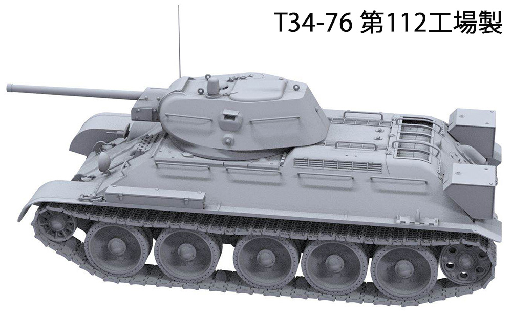 1/35 ソビエト中戦車 T34E / T34-76 (2in1) タムタムオンライン 