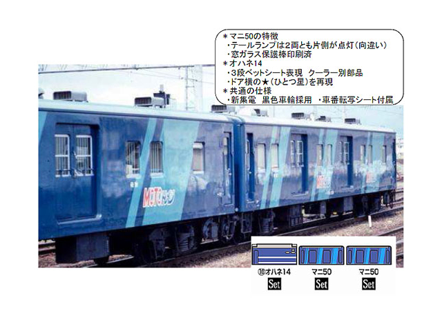トミックス 92423 マニ50形(MOTOトレイン)3両セット タムタムオンラインショップ札幌店 通販 鉄道模型