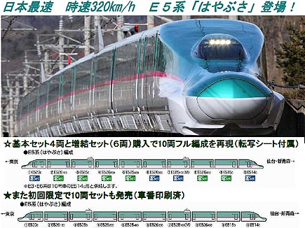 超激得通販TOMIX 98910 E5系東北新幹線 (はやぶさ) 限定品10両編成セット 新幹線