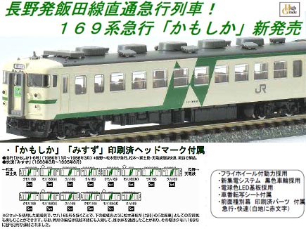 株価上昇TOMIX トミックス 92503 169系 急行電車 ( かもしか ) セット 急行形電車