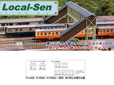 KATO 10-042 <local-sen>キハ20系(オレンジ)2両セット タムタム