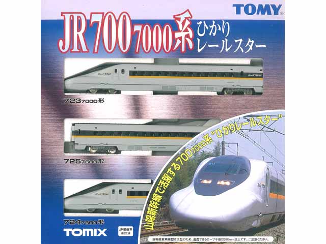 在庫安いトミックス / TOMIX 92276 JR700-7000系 ひかりレールスター基本セット 鉄道模型 Nゲージ 10009352 新幹線