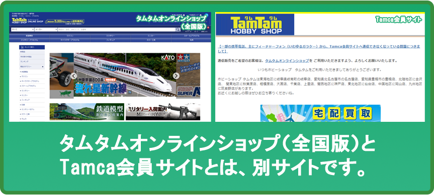 タムタムオンラインショップ札幌店は北海道内限定の通販サイトです
